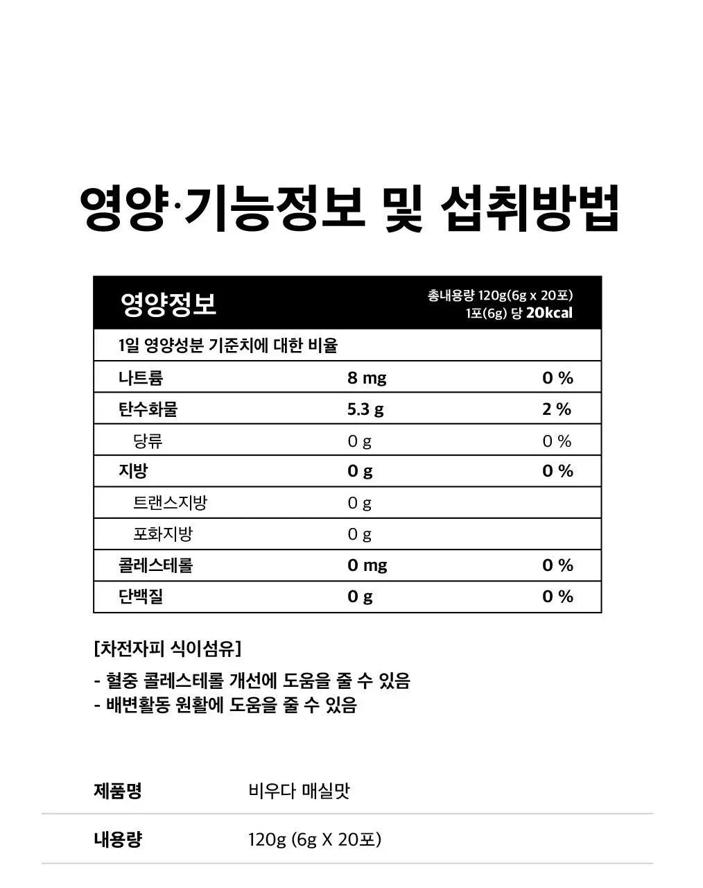 [1세대 차전자피] 잘록 비우다 매실맛 20포 (20일분) 상세페이지 23
